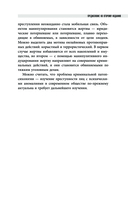 Криминальная патопсихология — фото, картинка — 6