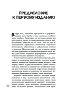 Криминальная патопсихология — фото, картинка — 7