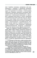 Криминальная патопсихология — фото, картинка — 8