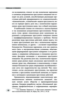 Криминальная патопсихология — фото, картинка — 9