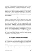 Энциклопедия логических ошибок — фото, картинка — 10