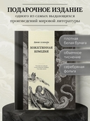 Божественная комедия — фото, картинка — 1