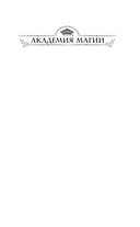 Пробуждающая тьму. Нареченная — фото, картинка — 1