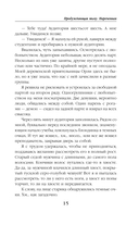 Пробуждающая тьму. Нареченная — фото, картинка — 14