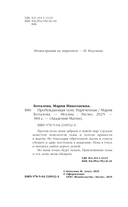 Пробуждающая тьму. Нареченная — фото, картинка — 3