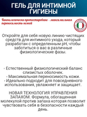 Гель для интимной гигиены 