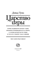 Царство игры — фото, картинка — 12