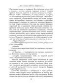 Три раны — фото, картинка — 13