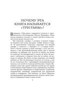 Три раны — фото, картинка — 8