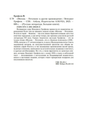 Москва-Петушки и другие произведения — фото, картинка — 20