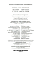 Москва-Петушки и другие произведения — фото, картинка — 21