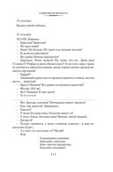 Москва-Петушки и другие произведения — фото, картинка — 5