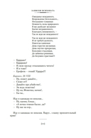 Москва-Петушки и другие произведения — фото, картинка — 7