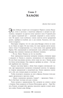 Песнь Первого клинка — фото, картинка — 15