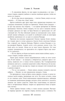 Песнь Первого клинка — фото, картинка — 16