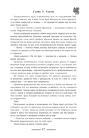 Песнь Первого клинка — фото, картинка — 18