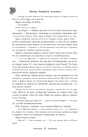 Песнь Первого клинка — фото, картинка — 9