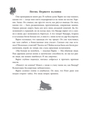 Песнь Первого клинка — фото, картинка — 11