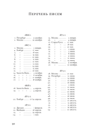 Письма к жене. Невидимая сторона гения — фото, картинка — 26