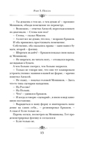 Имперец. Ранг 3. Посол — фото, картинка — 12