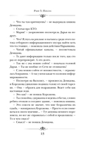 Имперец. Ранг 3. Посол — фото, картинка — 14