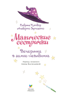 Вечеринка в замке-невидимке — фото, картинка — 2