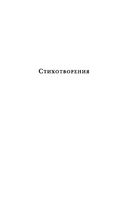 Сохрани мою речь навсегда... Стихотворения. Проза — фото, картинка — 33