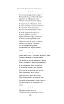 Сохрани мою речь навсегда... Стихотворения. Проза — фото, картинка — 36