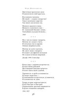 Сохрани мою речь навсегда... Стихотворения. Проза — фото, картинка — 37