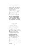 Сохрани мою речь навсегда... Стихотворения. Проза — фото, картинка — 38
