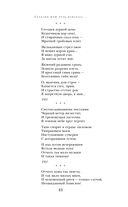 Сохрани мою речь навсегда... Стихотворения. Проза — фото, картинка — 42