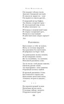 Сохрани мою речь навсегда... Стихотворения. Проза — фото, картинка — 43