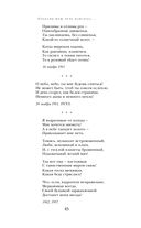 Сохрани мою речь навсегда... Стихотворения. Проза — фото, картинка — 44