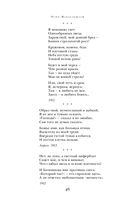 Сохрани мою речь навсегда... Стихотворения. Проза — фото, картинка — 45