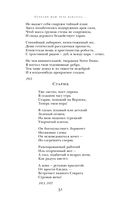 Сохрани мою речь навсегда... Стихотворения. Проза — фото, картинка — 50