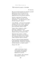 Сохрани мою речь навсегда... Стихотворения. Проза — фото, картинка — 51