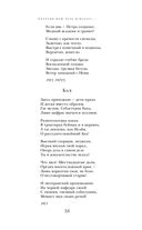 Сохрани мою речь навсегда... Стихотворения. Проза — фото, картинка — 52