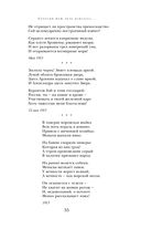 Сохрани мою речь навсегда... Стихотворения. Проза — фото, картинка — 54