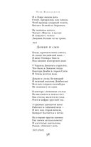 Сохрани мою речь навсегда... Стихотворения. Проза — фото, картинка — 57