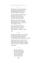 Сохрани мою речь навсегда... Стихотворения. Проза — фото, картинка — 58