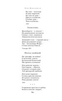 Сохрани мою речь навсегда... Стихотворения. Проза — фото, картинка — 59