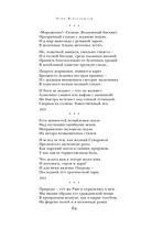 Сохрани мою речь навсегда... Стихотворения. Проза — фото, картинка — 61