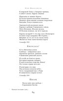 Сохрани мою речь навсегда... Стихотворения. Проза — фото, картинка — 63