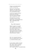 Сохрани мою речь навсегда... Стихотворения. Проза — фото, картинка — 64