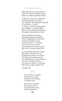 Сохрани мою речь навсегда... Стихотворения. Проза — фото, картинка — 65