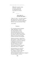 Сохрани мою речь навсегда... Стихотворения. Проза — фото, картинка — 66