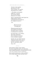 Сохрани мою речь навсегда... Стихотворения. Проза — фото, картинка — 68