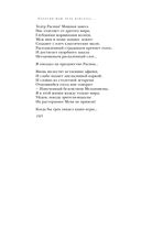 Сохрани мою речь навсегда... Стихотворения. Проза — фото, картинка — 70