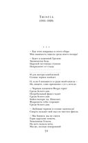 Сохрани мою речь навсегда... Стихотворения. Проза — фото, картинка — 71