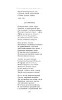 Сохрани мою речь навсегда... Стихотворения. Проза — фото, картинка — 72